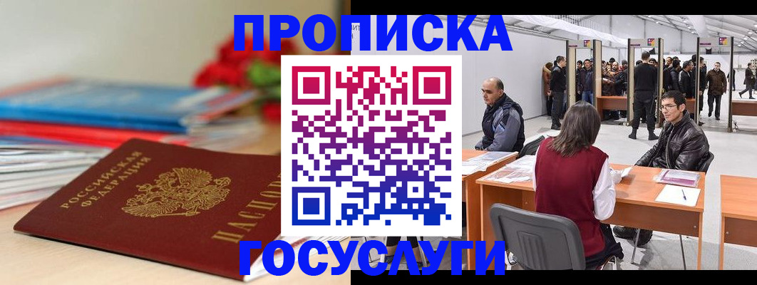 прописка законно в Донецке