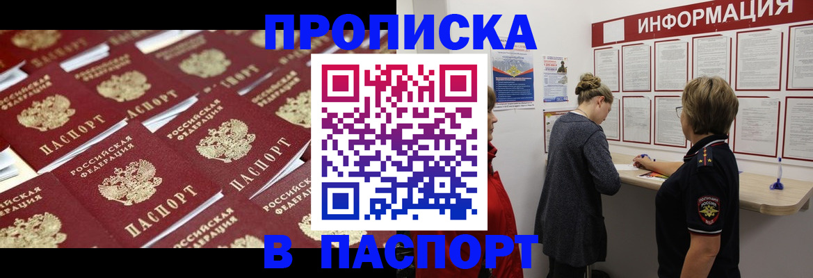 прописка для военкомата в Донецке