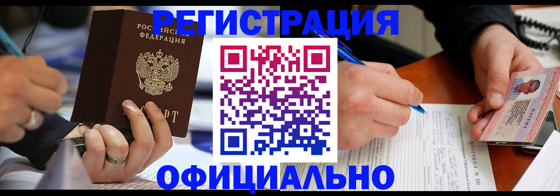 регистрация в Донецке